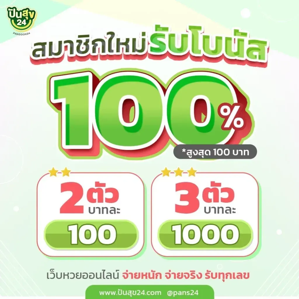ปันสุข24