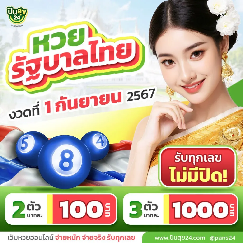 ปันสุข24