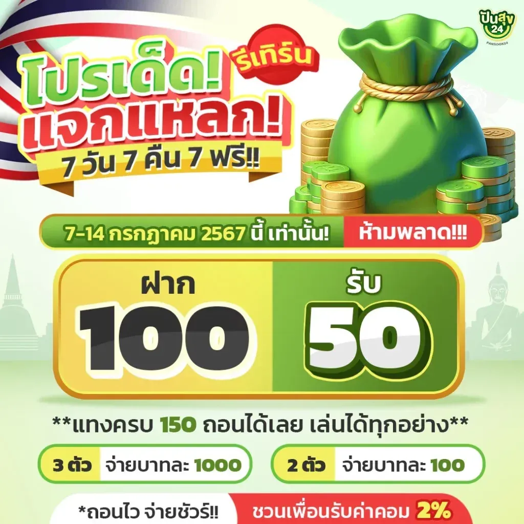 ปันสุข24