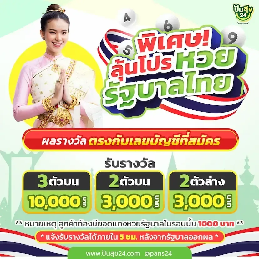 ปันสุข24